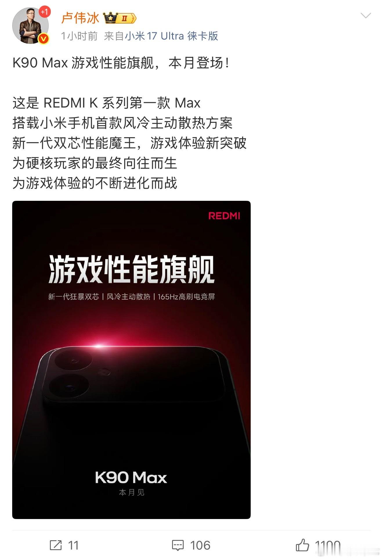 REDMIK90Max版本官宣，也就是K90的升级版，内置风扇，165Hz高
