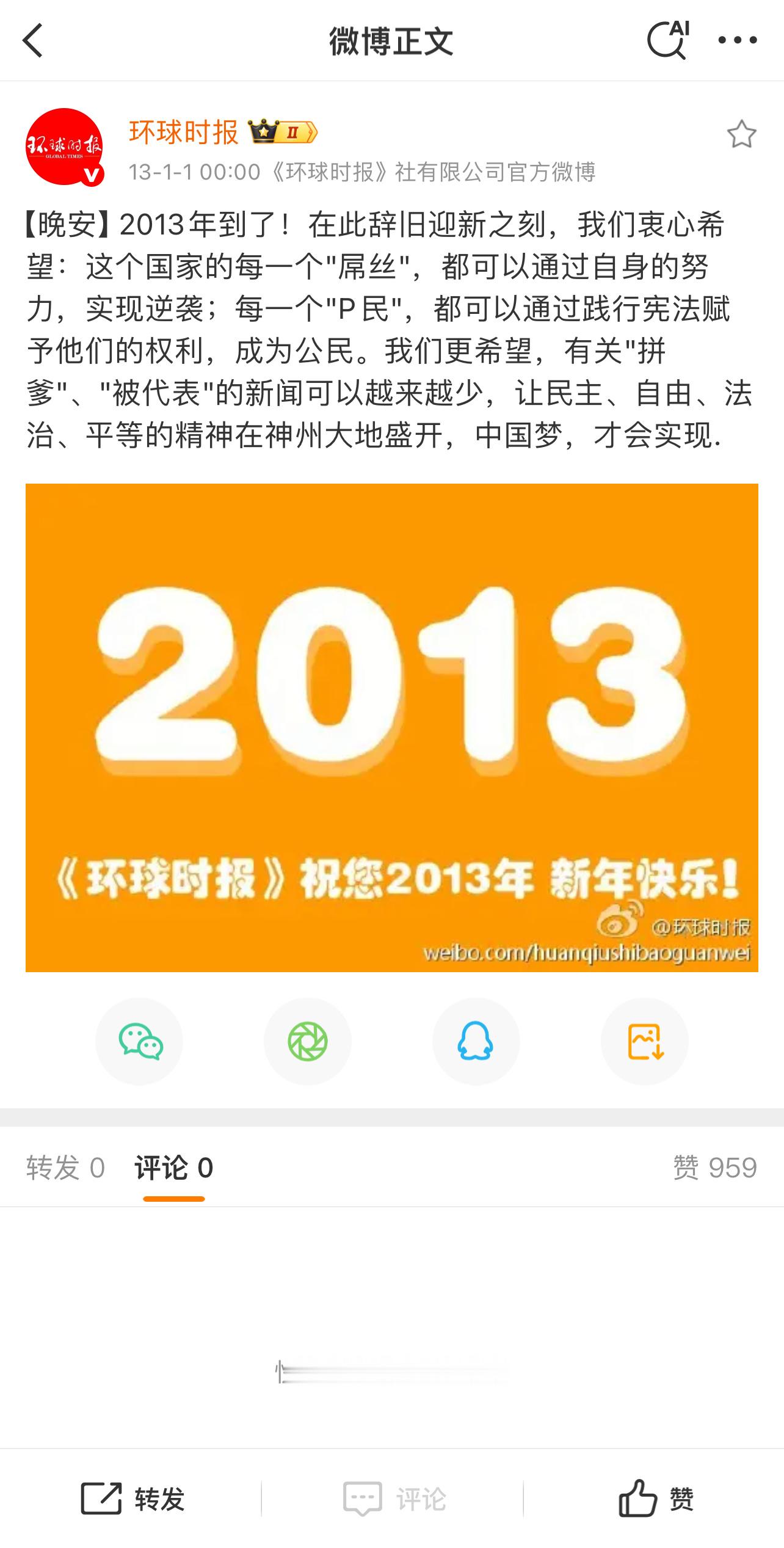考古了一条环球时报的新年愿望十几年过去了，上述新年愿望践行的如何了​​​