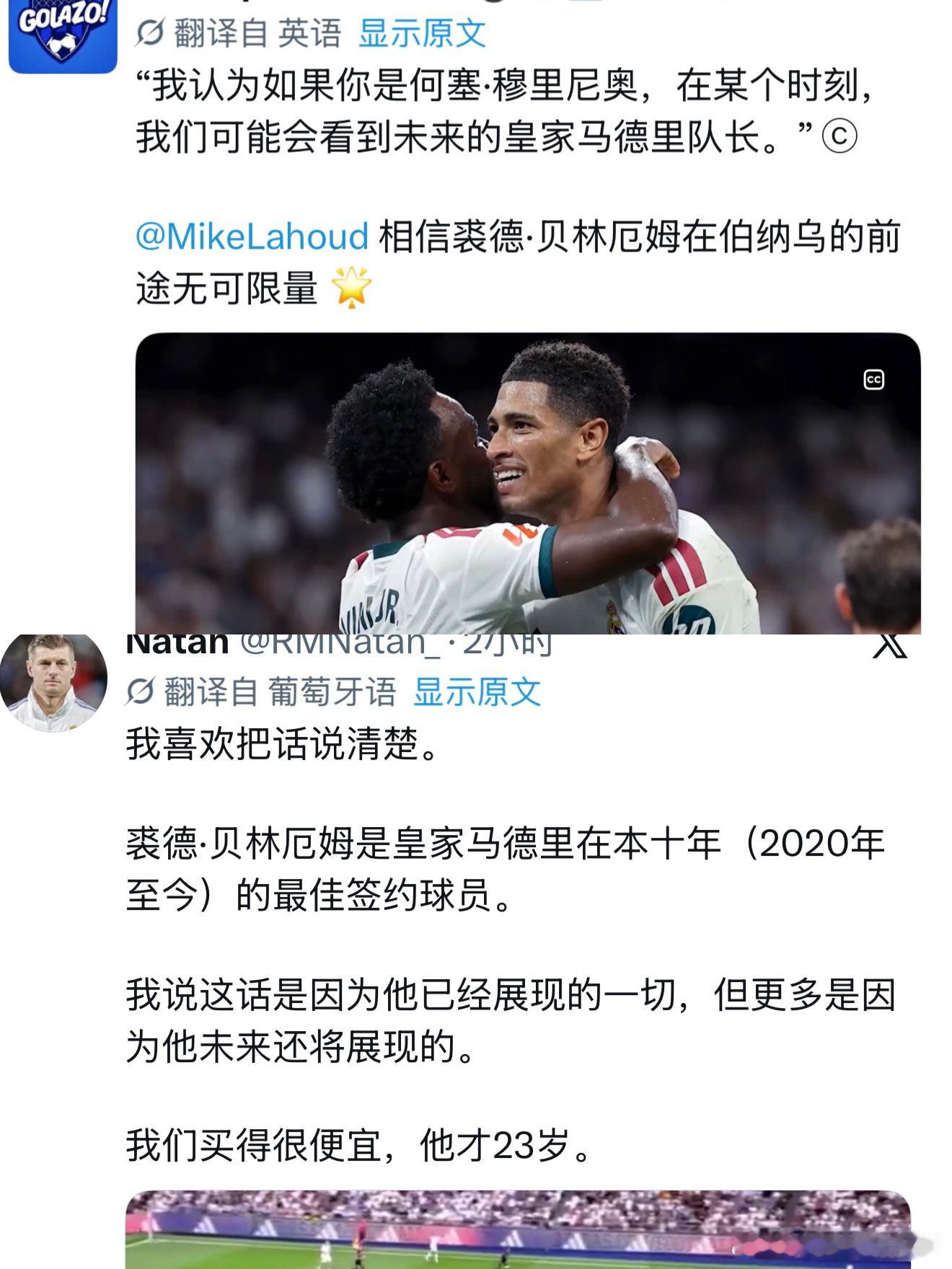 #贝林厄姆#我的X时间轴上全是对Jude的赞美，截都截不完，他真是一个完美的足球天才➕足球偶像，同时