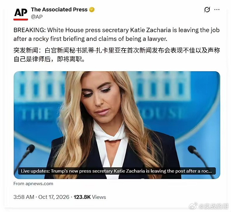 因为撒谎在中国通过了法考，扎卡里亚成为任期最短的白宫发言人，只干了五天。本来想蹭