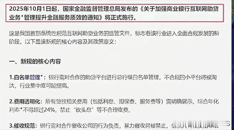 国家又放大招了，这次是针对网贷的！从10月1日开始，网贷新规就要落地了，简单