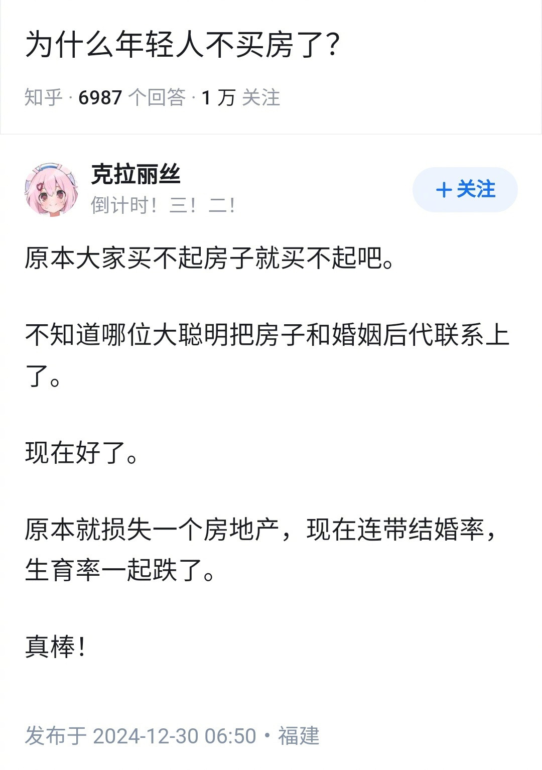 为什么年轻人不买房了？👇​​​