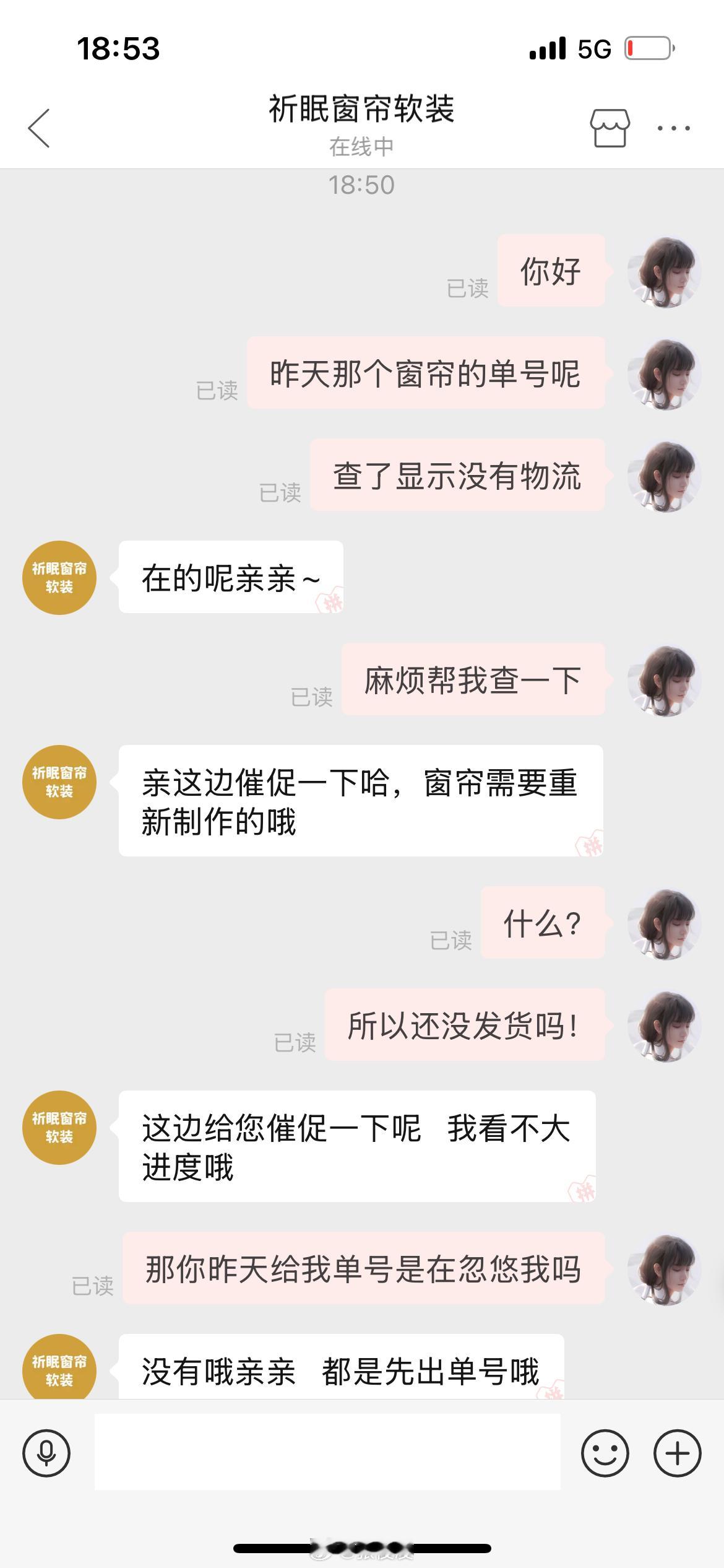 买个窗帘被气到肝疼​​​