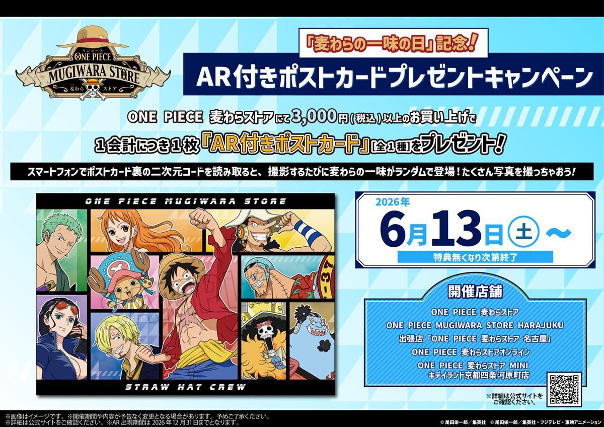 海贼王【本田快讯】6月13日“草帽一伙之日”草帽商店的特别活动。