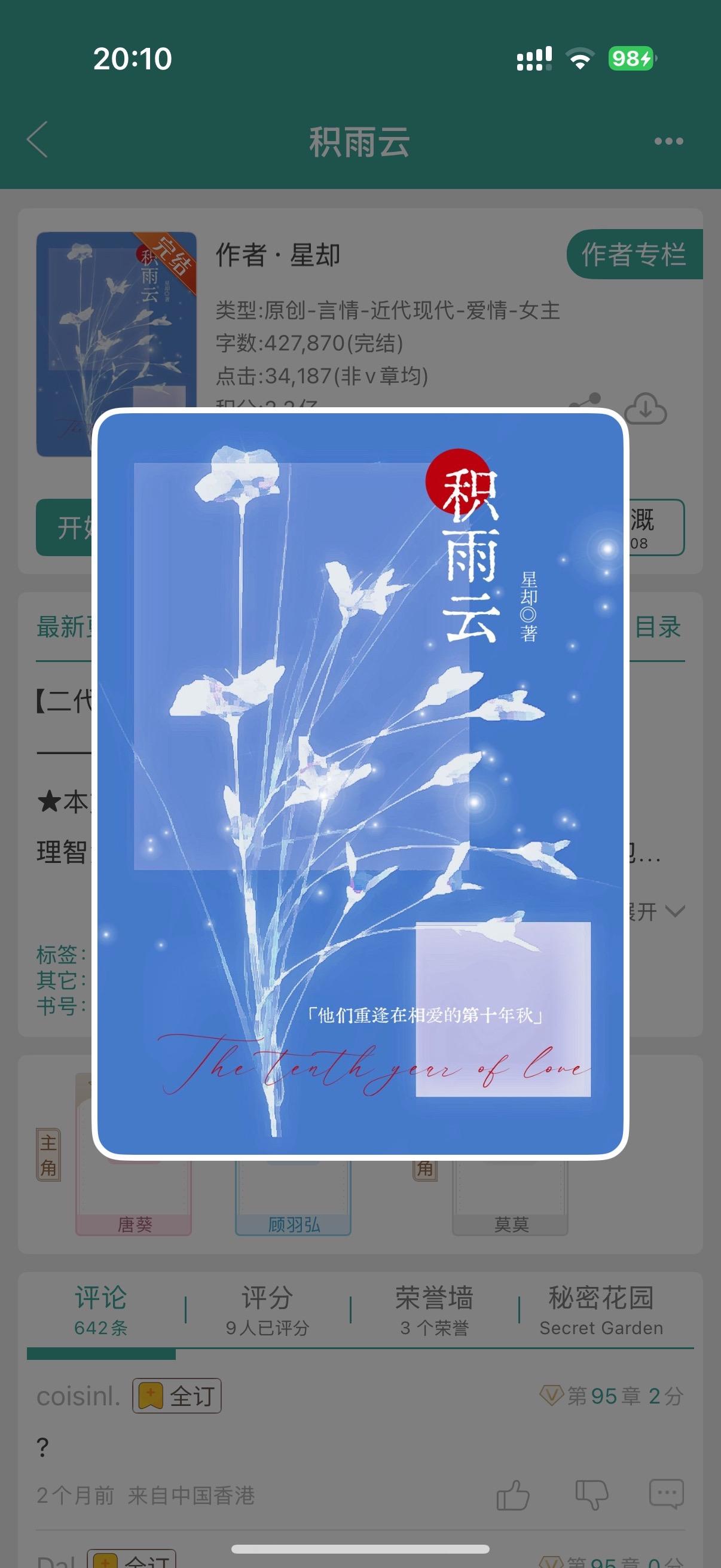 破镜重圆文 耶耶子推文 完结小说推荐 带球跑小说 小说推荐