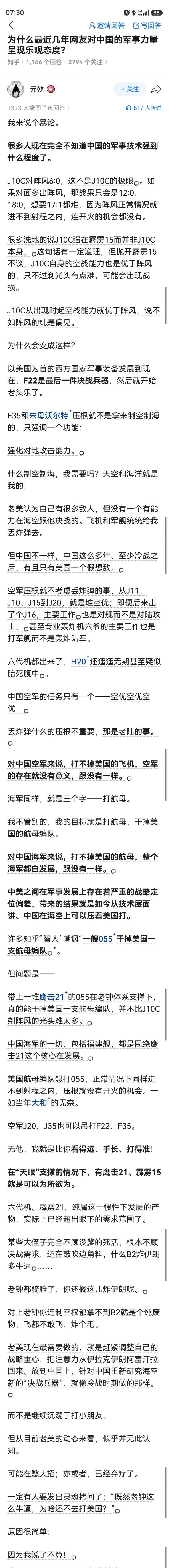 老钟:你猜飞机的隐身能力跟打击能力哪个对我更重要？阿美:隐身？老钟:不对。