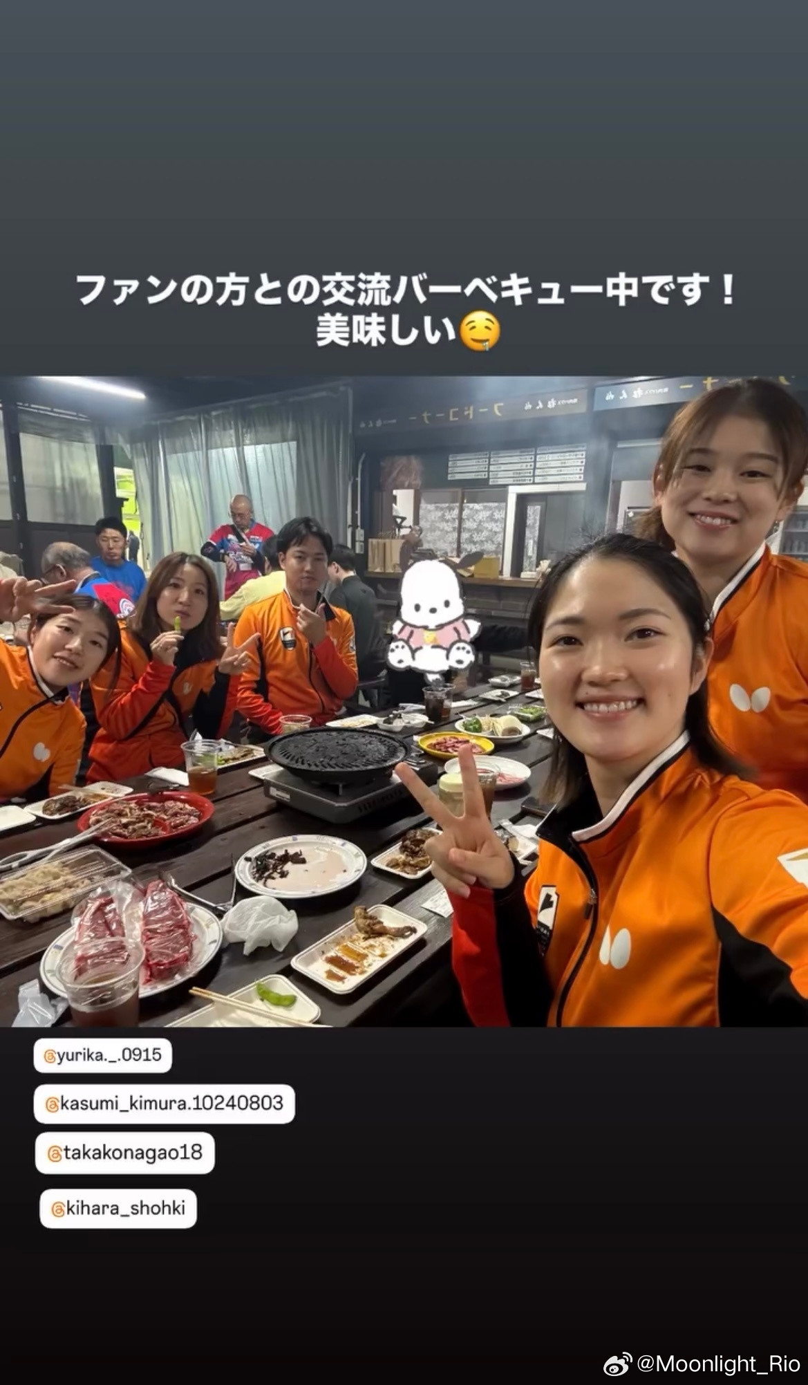 木原美悠：正在和粉丝们进行交流烧烤！美味🤤​​​