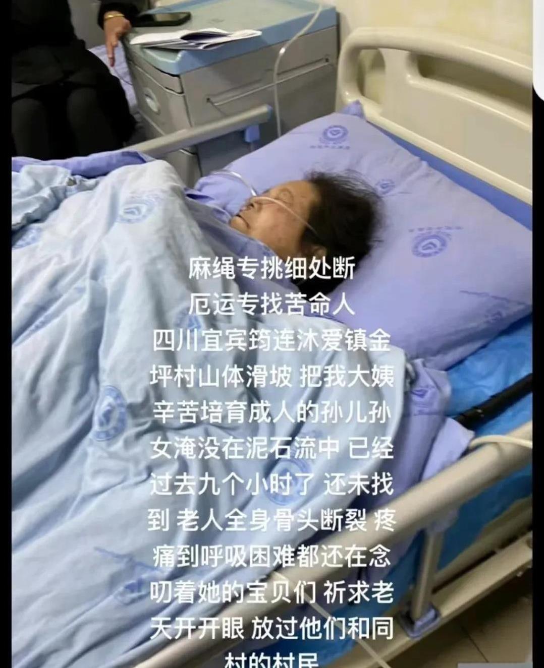 太叫人难受了。家人们得心痛死吧！筠连县山体滑坡把她大姨辛苦培养长大的孙子孙女埋在