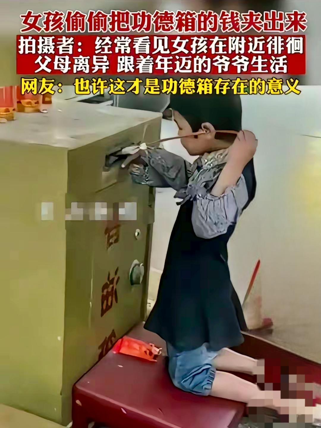 真令人心酸！近日无意间刷到一个图文，视频里有个小女孩跪在寺庙的功德箱面前。她