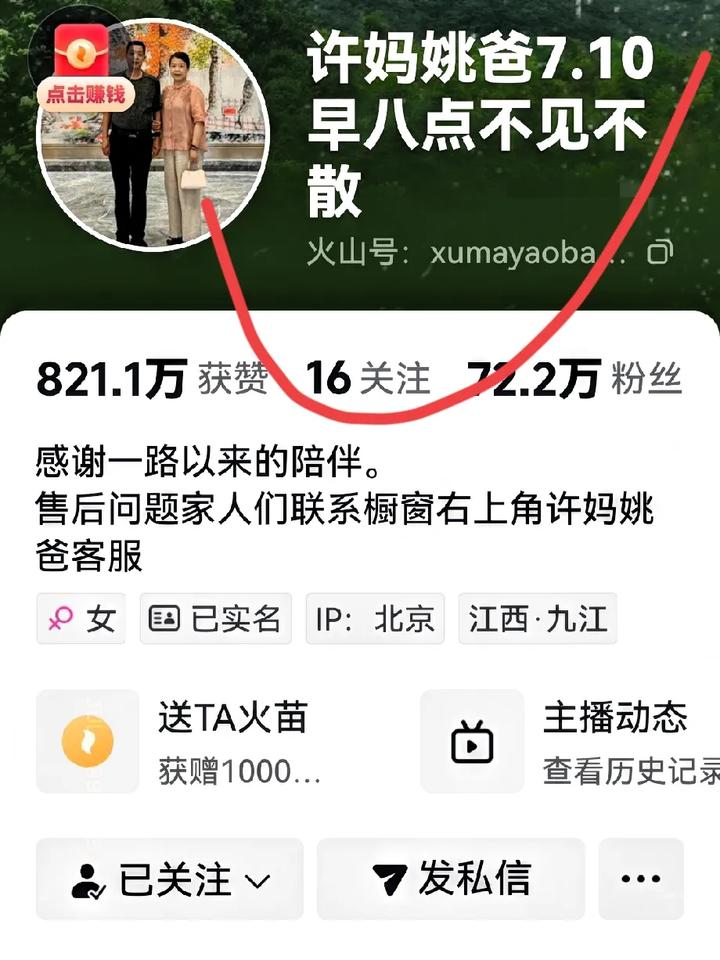 许妈姚爸明天直播了，看到许妈姚爸抖音号上发出了，7月10日早八点不见不散，消息确