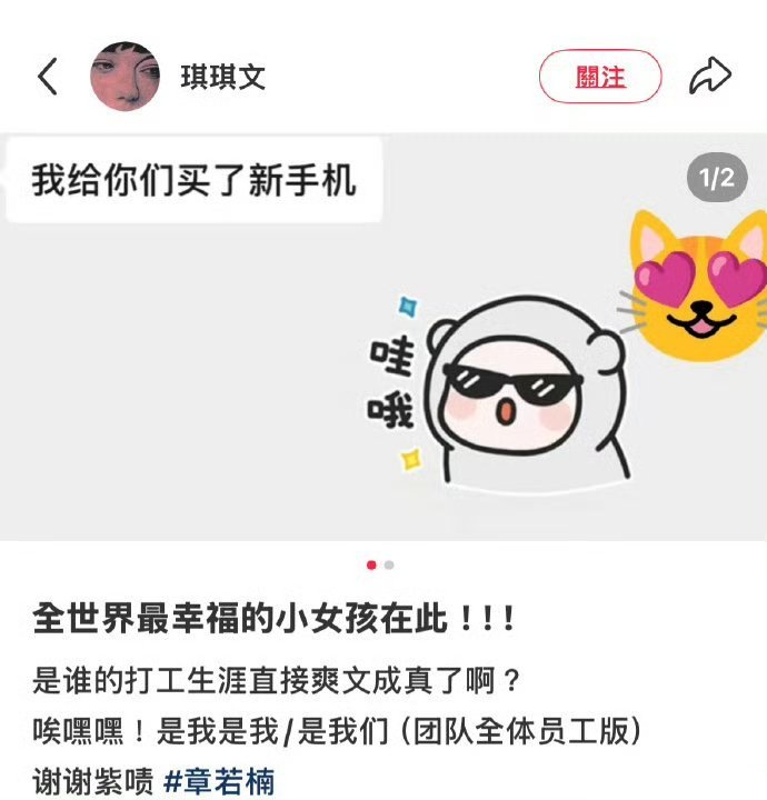 章若楠送新手机给员工，这样老板真好啊​​​