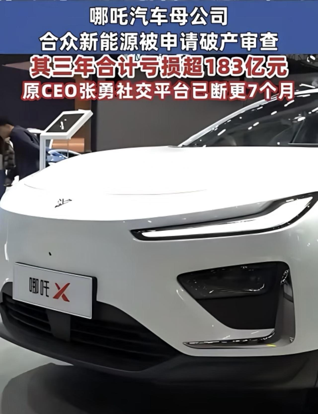 哪吒汽车，彻底火上热搜！4月22日传出的消息，合众新能源也就是哪吒母公司，在