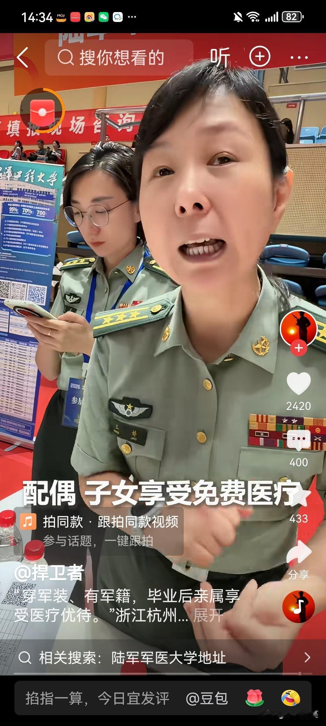 这是陆军军医大学在杭州高招现场宣传的场景。旁边一位戴眼镜的团级女军官手上带着戒