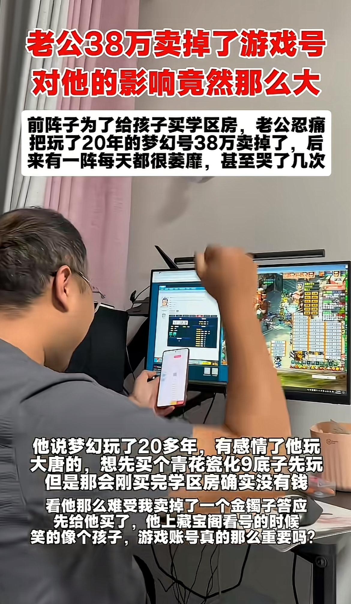 老公卖掉38万游戏账号情绪崩溃，这事儿换谁都得难受。就像河北那小伙，玩7年《梦幻