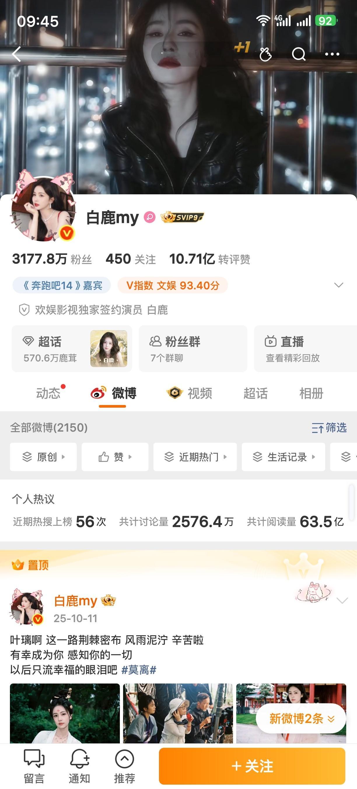 白鹿Angelababy主页极致反差白鹿粉丝要求工作室告黑Angelababy