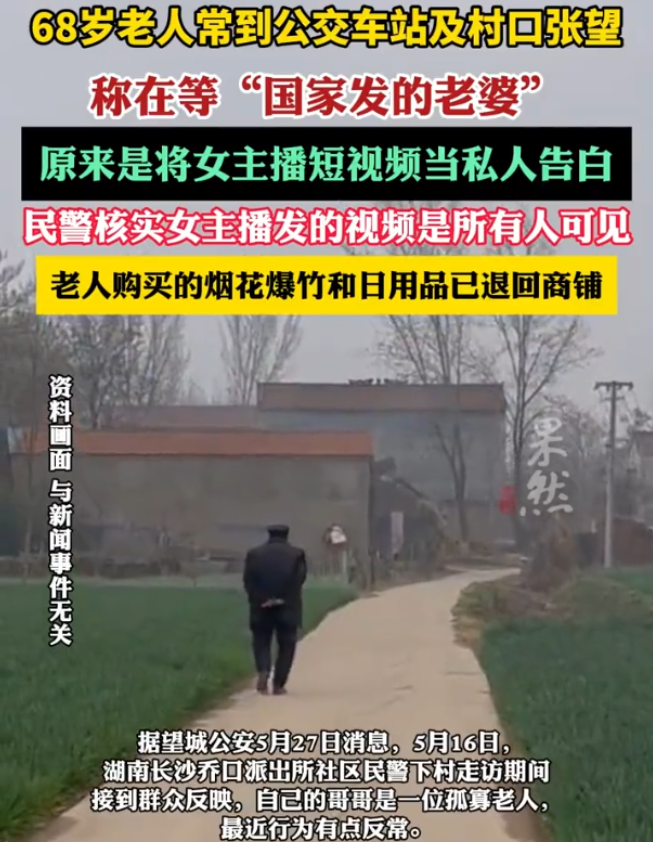 湖南长沙，一位68岁五保户老人，突然置办了鞭炮，然后每天到村口的公交站点等候，别