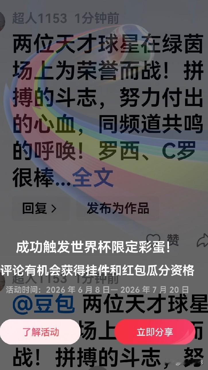 一起触发限定彩蛋来分享！两位天才球星，在绿茵场上为荣誉而战，努力拼搏的斗志与