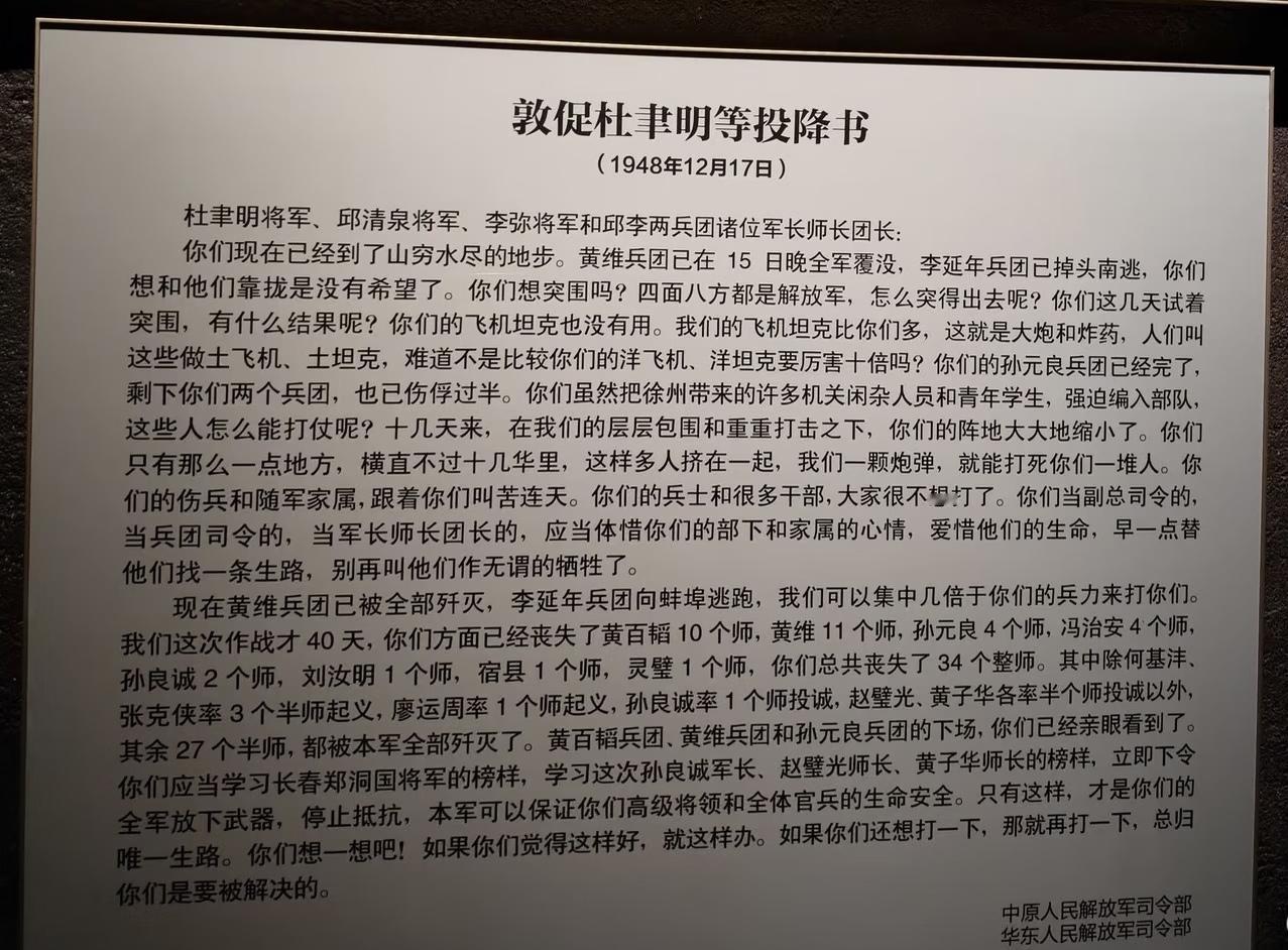 淮海战役劝降书也太可爱了吧。