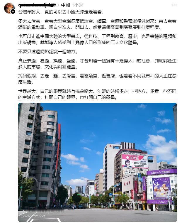 台湾网友发文：台湾年轻人，真的可以去中国大陆走走看看。冬天去滑雪，看看大型雪
