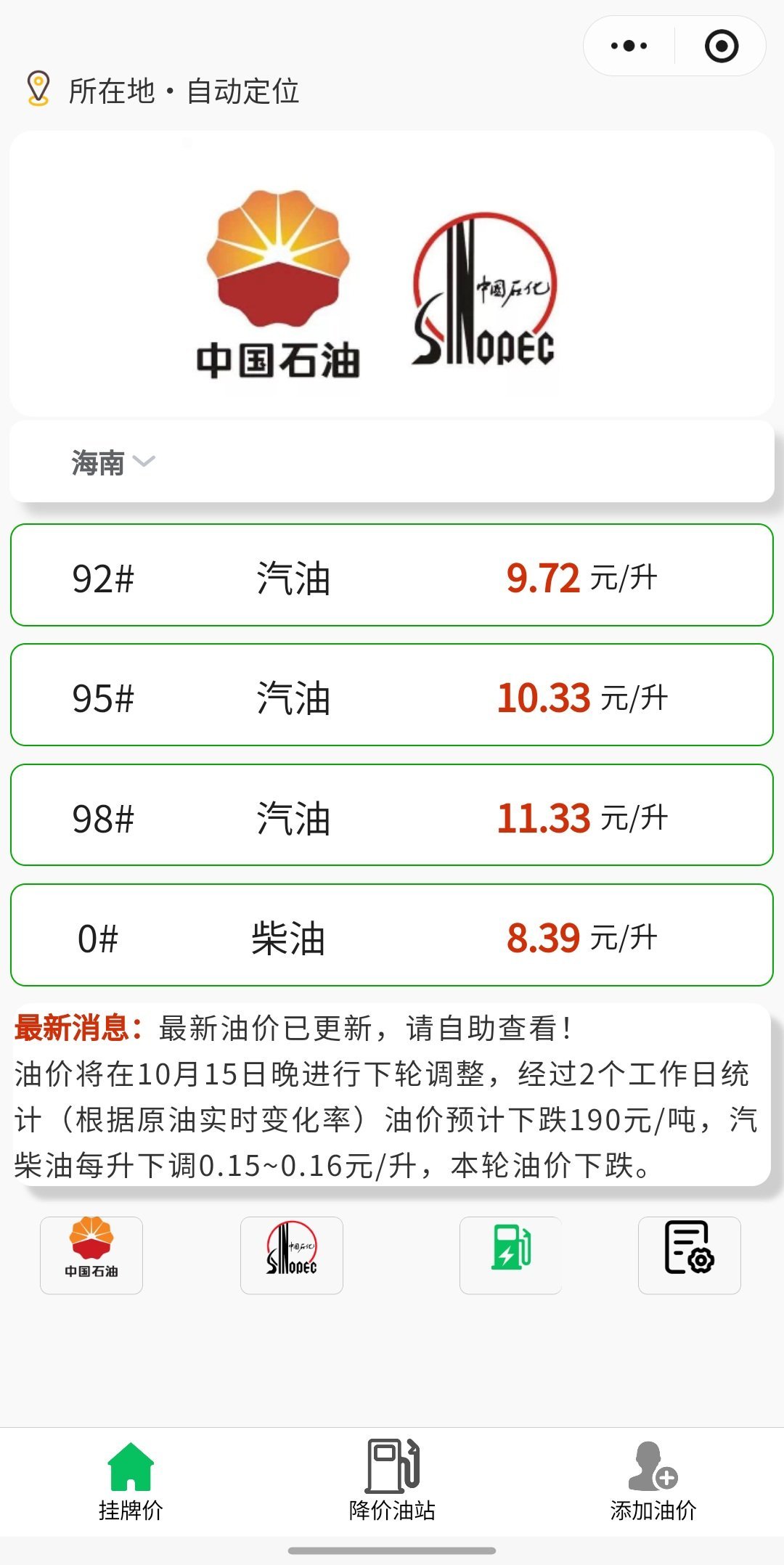 今天9月29日（第2/10工作日），油价跌幅增加了！油价新一轮调价窗口开启倒计时