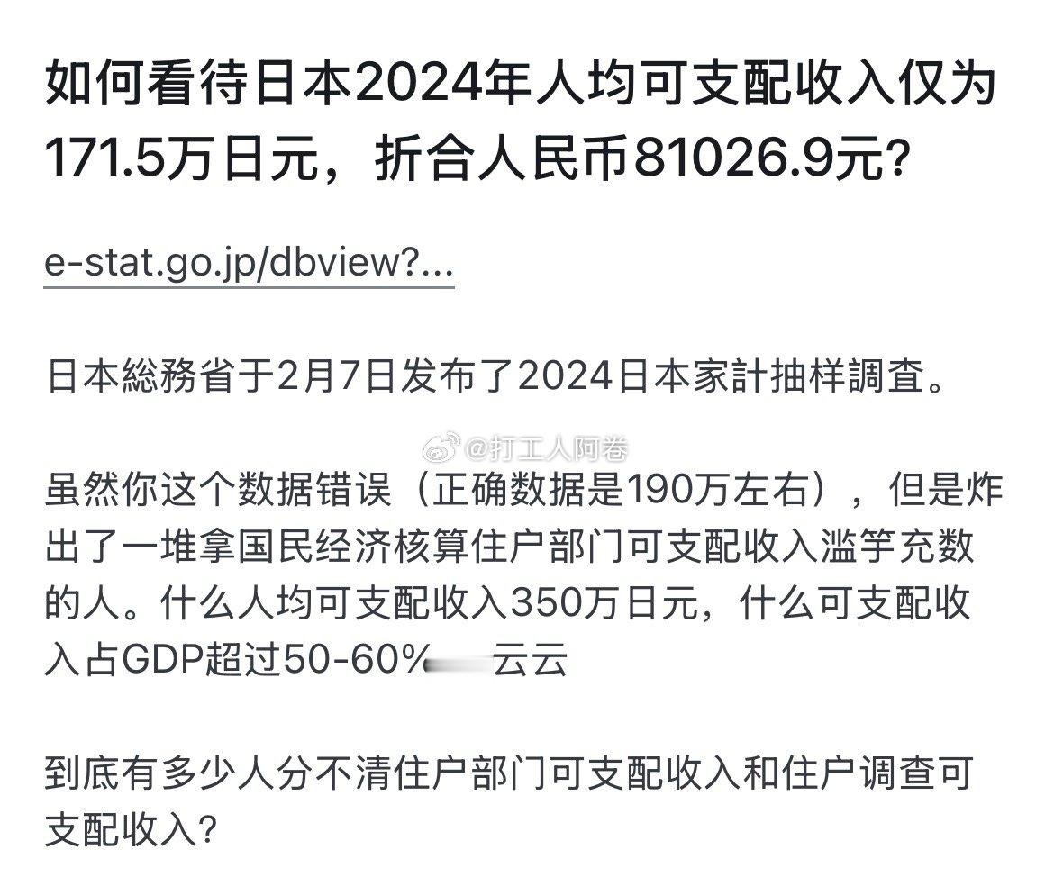 如何看待日本2024年人均可支配收入仅为171.5万日元，折合人民币81026.