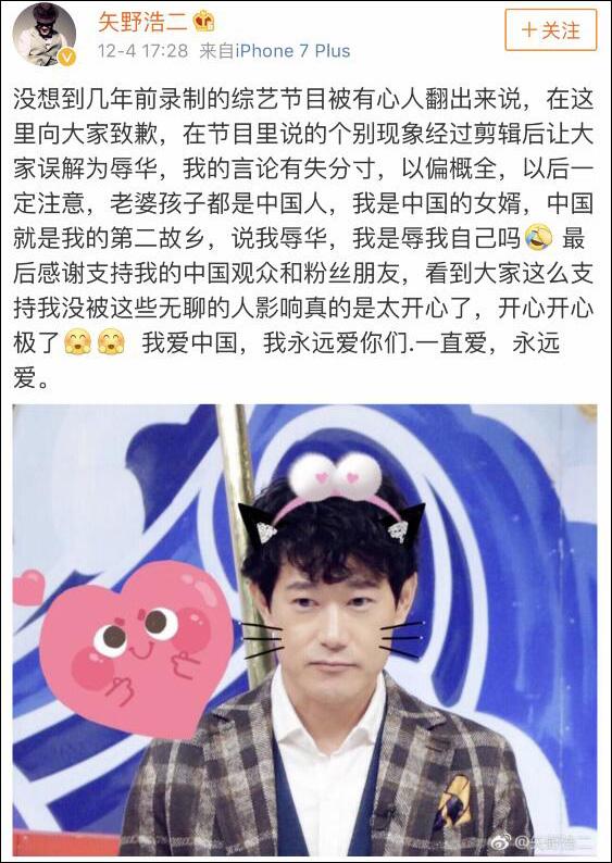 矢野浩二为节目辱华一事微博致歉, wbr网友: wbr说的没错为啥道歉? 矢野浩二为节目辱华一事微博致歉, wbr网友: wbr说的没错为啥道歉?