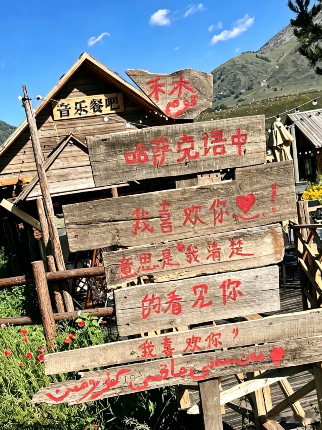 他们说，禾木至少要住三天。他们说，要看晨雾从木屋顶上漫起来，要看夕阳把白桦林染成