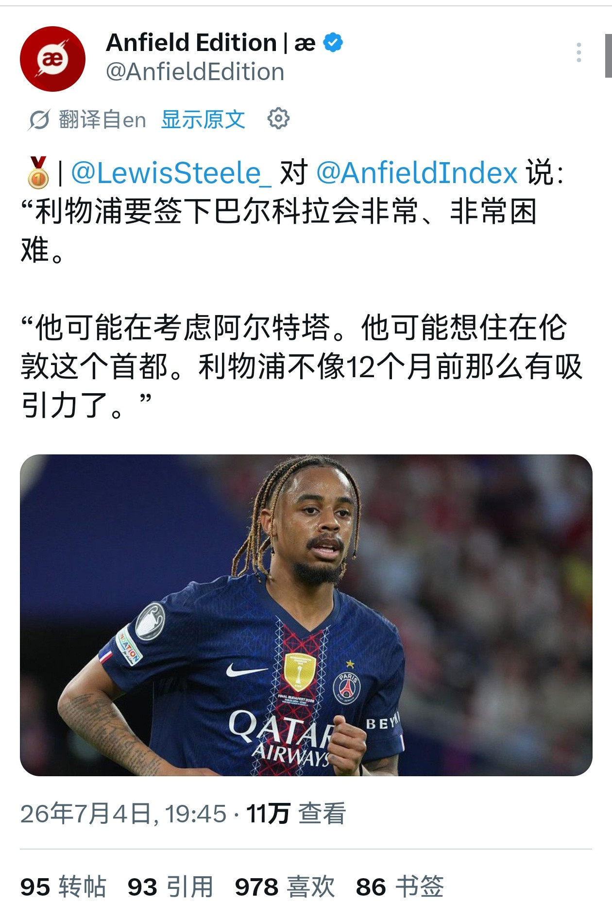 《邮报》利物浦系记者LewisSteele称，根据他掌握的消息，如果巴尔科拉决定