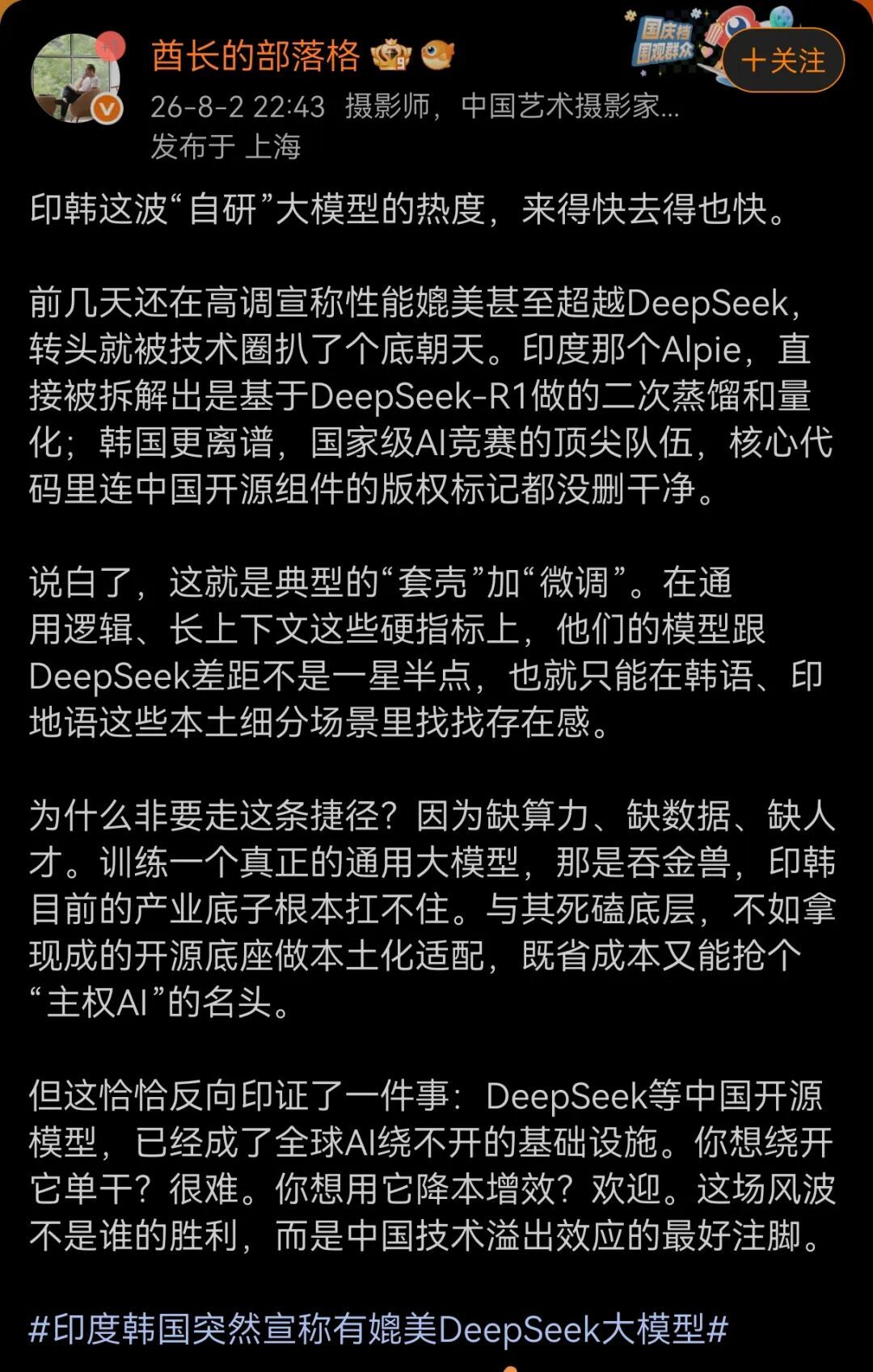 笑死我了，昨天还在喊着要超越咱们Deepseek，今天就发现原来它爸爸就是Dee