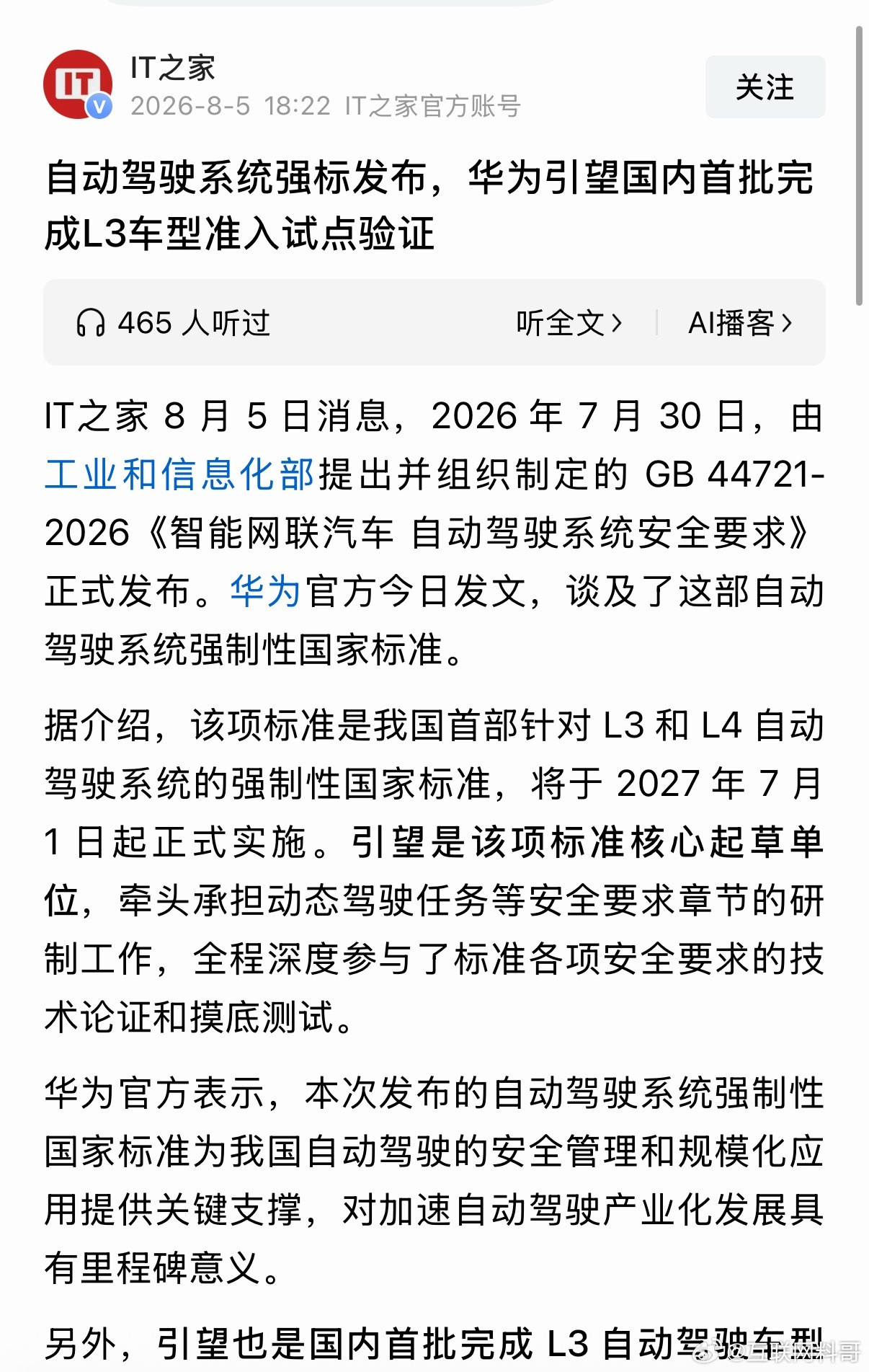 华为智驾就是遥遥领先，别再叭叭了！