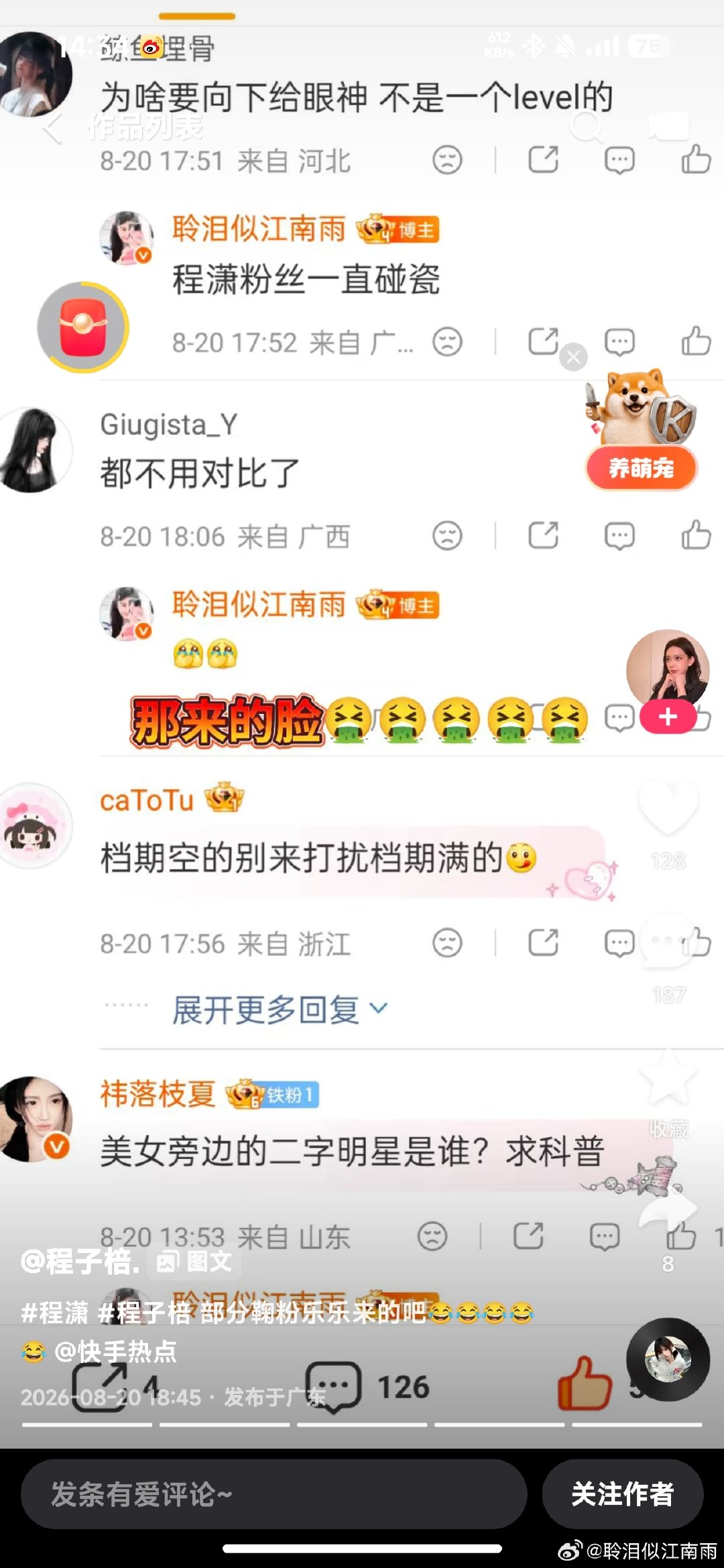 我寻思着程潇粉丝有多牛逼呢​