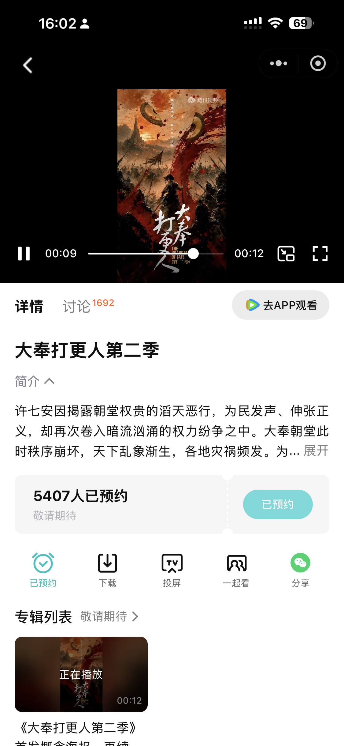 大奉打更人第二季小程序搜🐧就可以直接预约大奉打更人2啦！