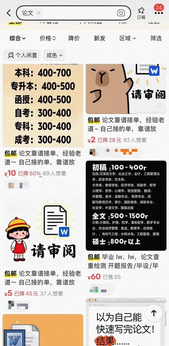 千元内可代写本科论文? 暗语揽客、私下交易、AI拼凑, 论文代写暗藏多重隐患