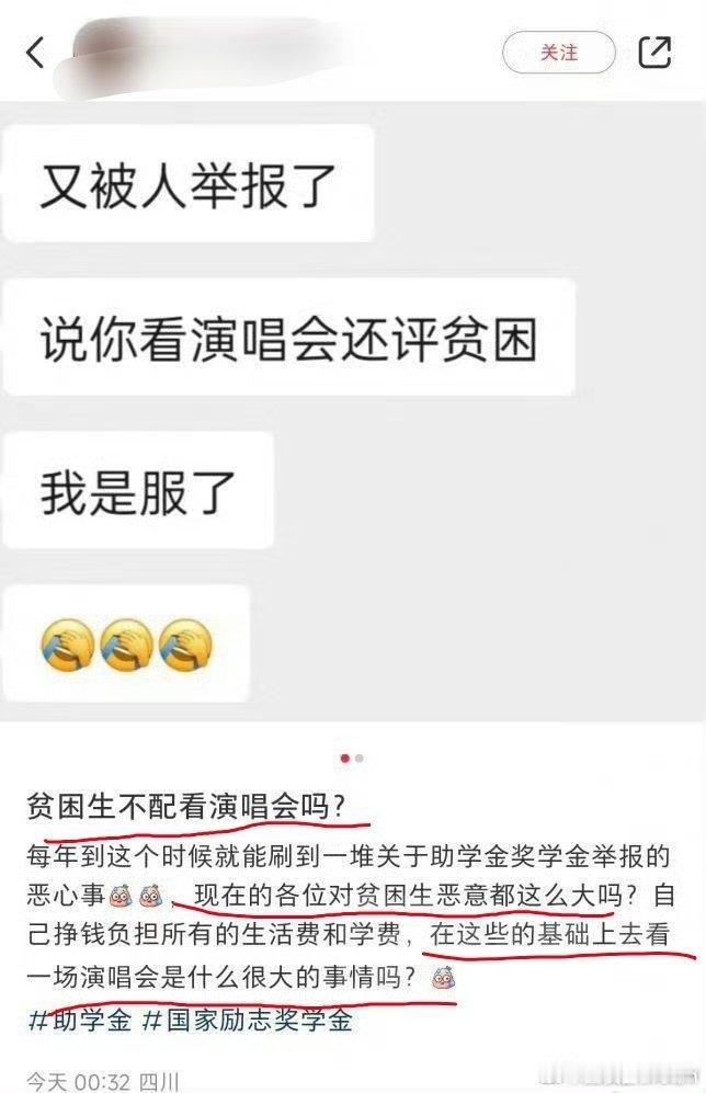 贫困生追星错在哪最开始是贫困生喝咖啡，现在是贫困生看演唱会，后面是什么？​​​