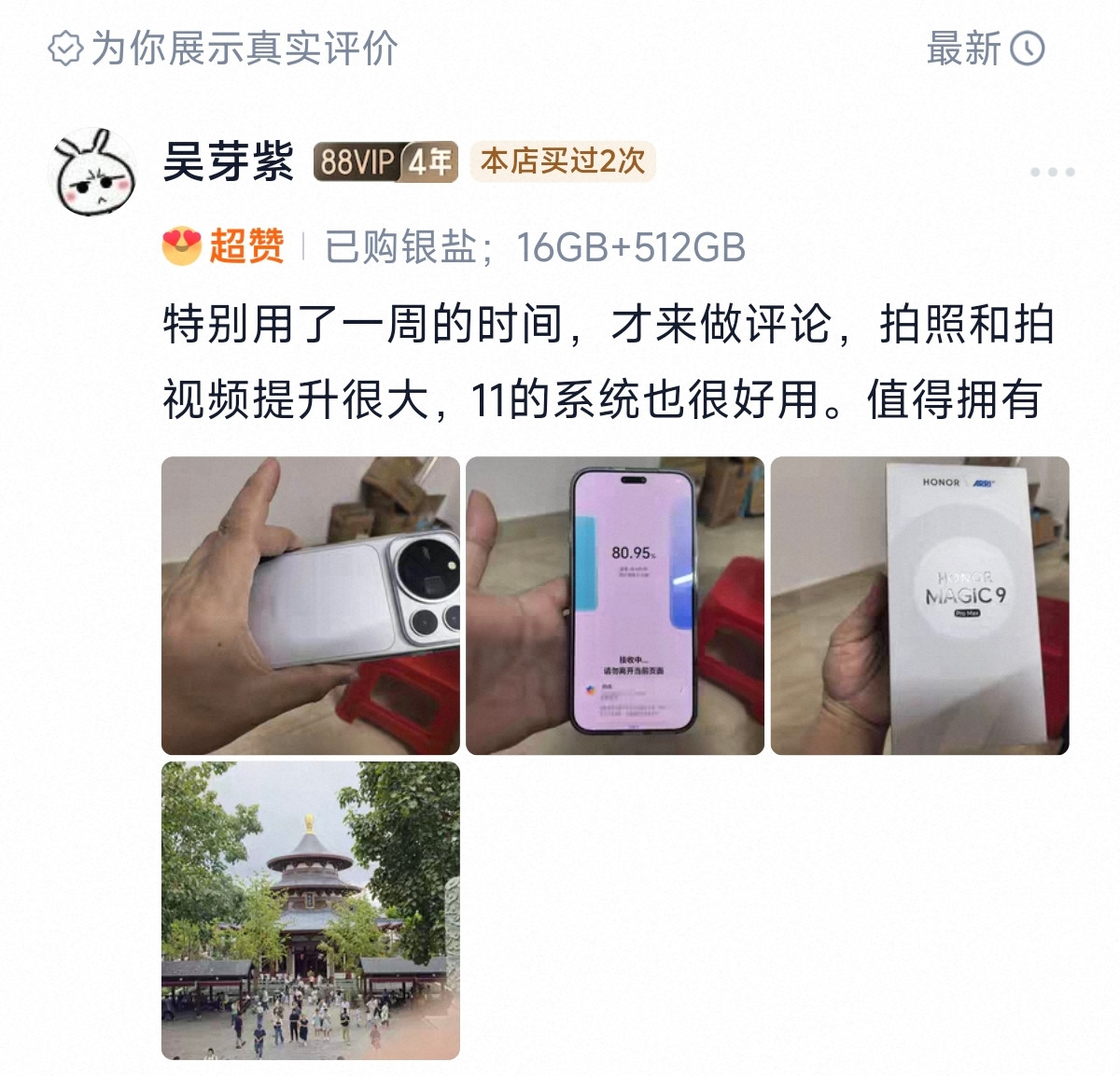 荣耀Magic9系列第一批真实用户反馈出来了，出现频率最高的一个词是“电影感”。这代主打掌中电影机的