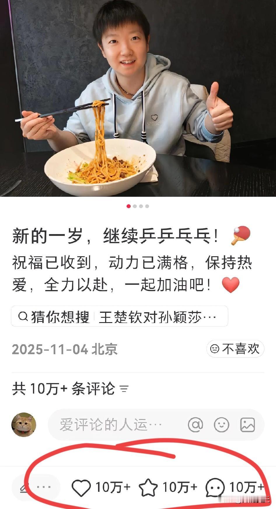 孙颖莎吃面的数据好恐怖。三个十万＋。人们这么爱看别人吃面吗？回头我也试试，拍一