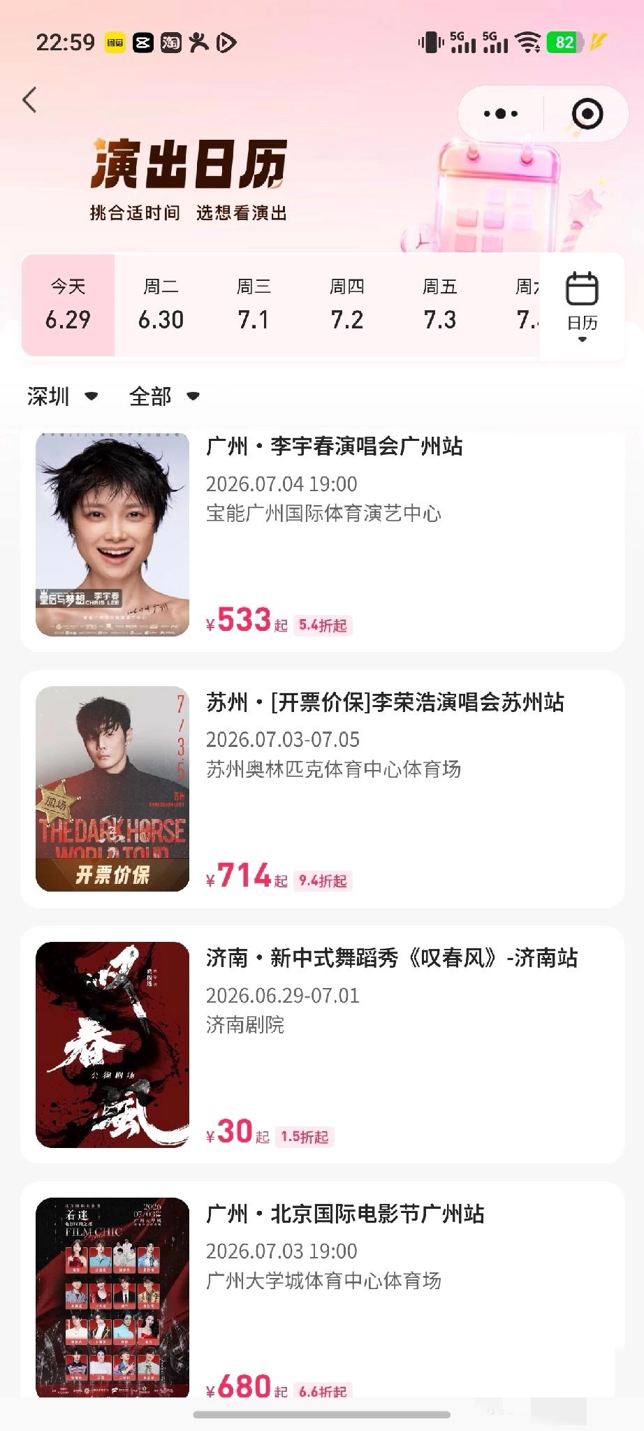 演出市场疲软了吧刚才溜达了一圈，好像出来邓紫棋，凤凰传奇，薛之谦，王力宏，林