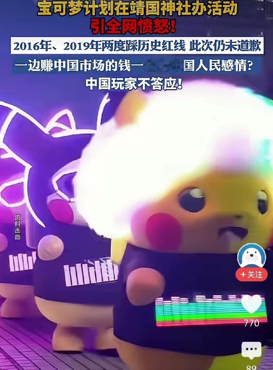 宝可梦公司参拜靖国神社，不是第一次了！其实，日本很多动漫，电影，游戏，其实都是日