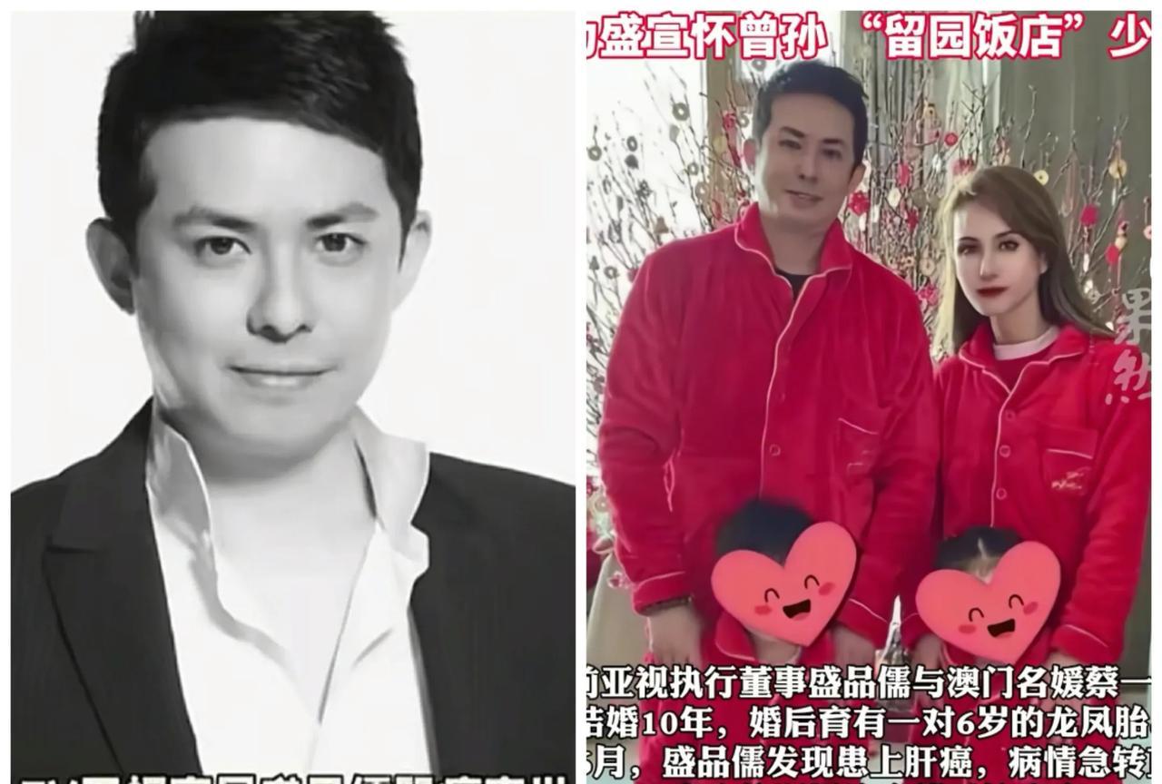 盛品儒走了，从查肝癌到离世，才两个月。留下20亿家产，还有6岁的龙凤胎。妻子