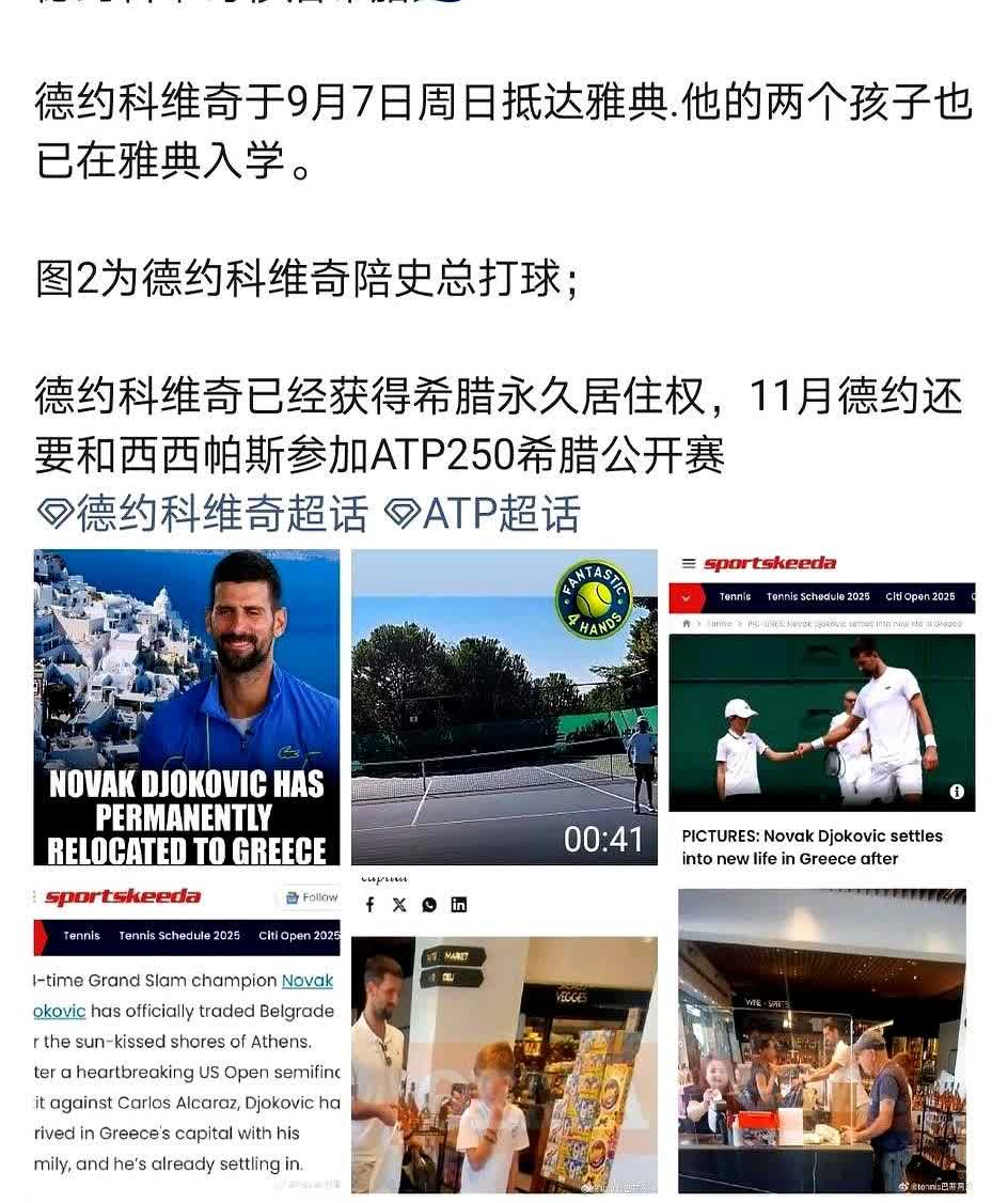 德约把家搬去希腊了。不是度假，是拿“黄金签证”定居，孩子们已经插班圣劳伦斯学