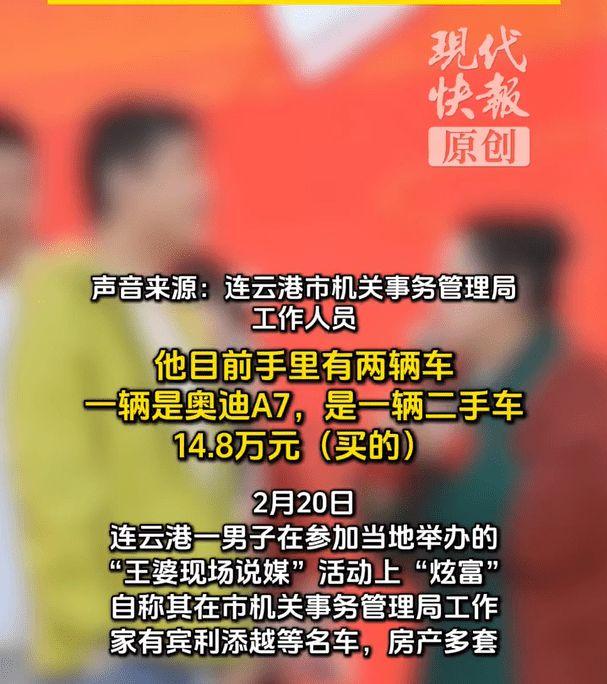 据现代快报22日报道，针对一男子在“王婆现场说媒”活动中“炫富”事件，涉事单位连