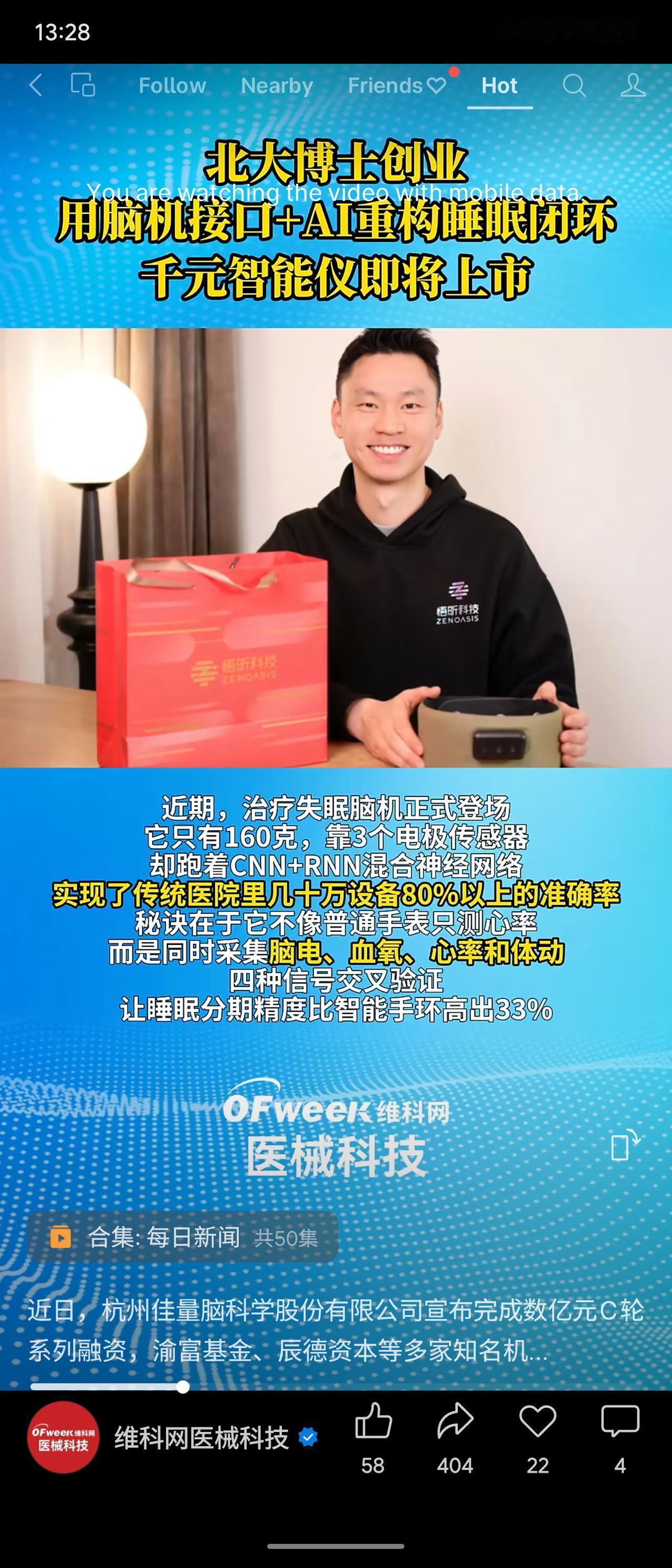 北大博士团队创业，推出千元级智能睡眠仪。设备仅160克，通过3个电极采集脑电、血