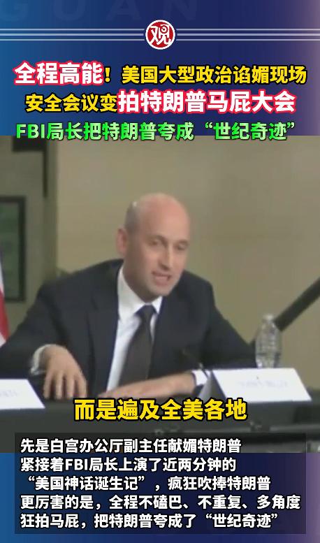 美国政坛又整活了！特朗普直奔田纳西州孟菲斯，本来是要开一场正儿八经的安全圆桌会议