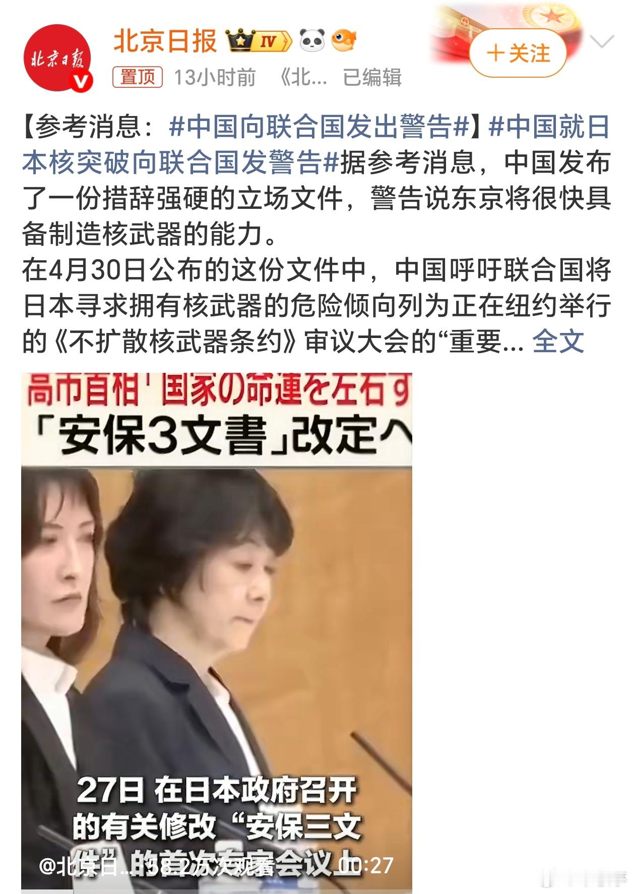 中国向联合国发出警告老美一直谈伊核问题，那么为何对二战战败国日本的核野心视而不见