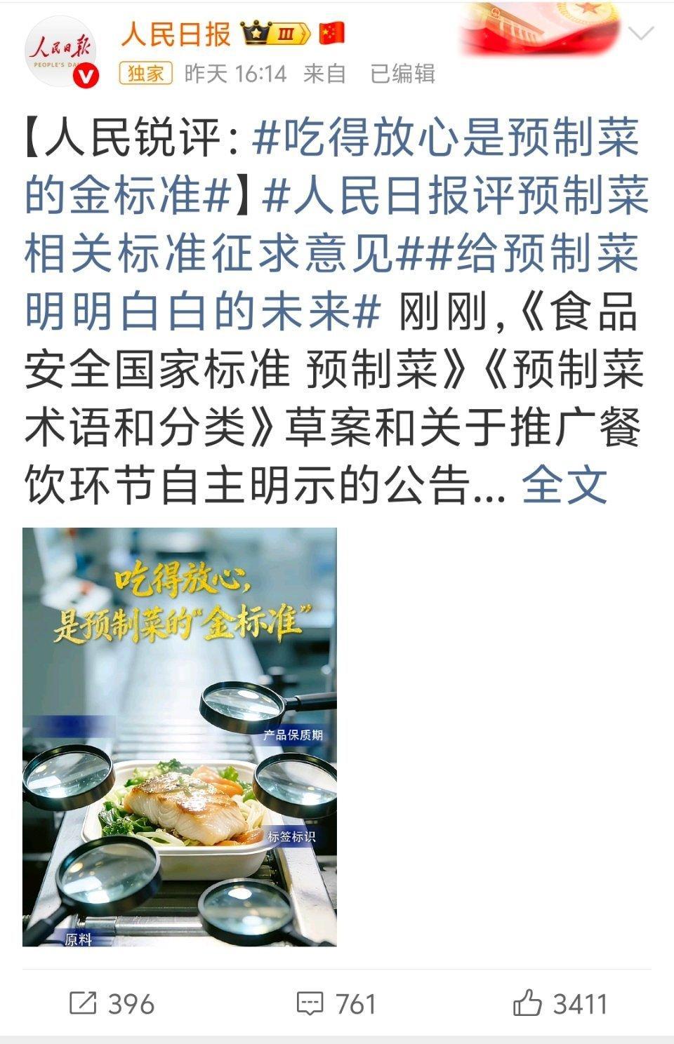 北京市民眼中的预制菜说实话，食品安全都是一团乱麻，简直细思极恐。现在让预制菜成