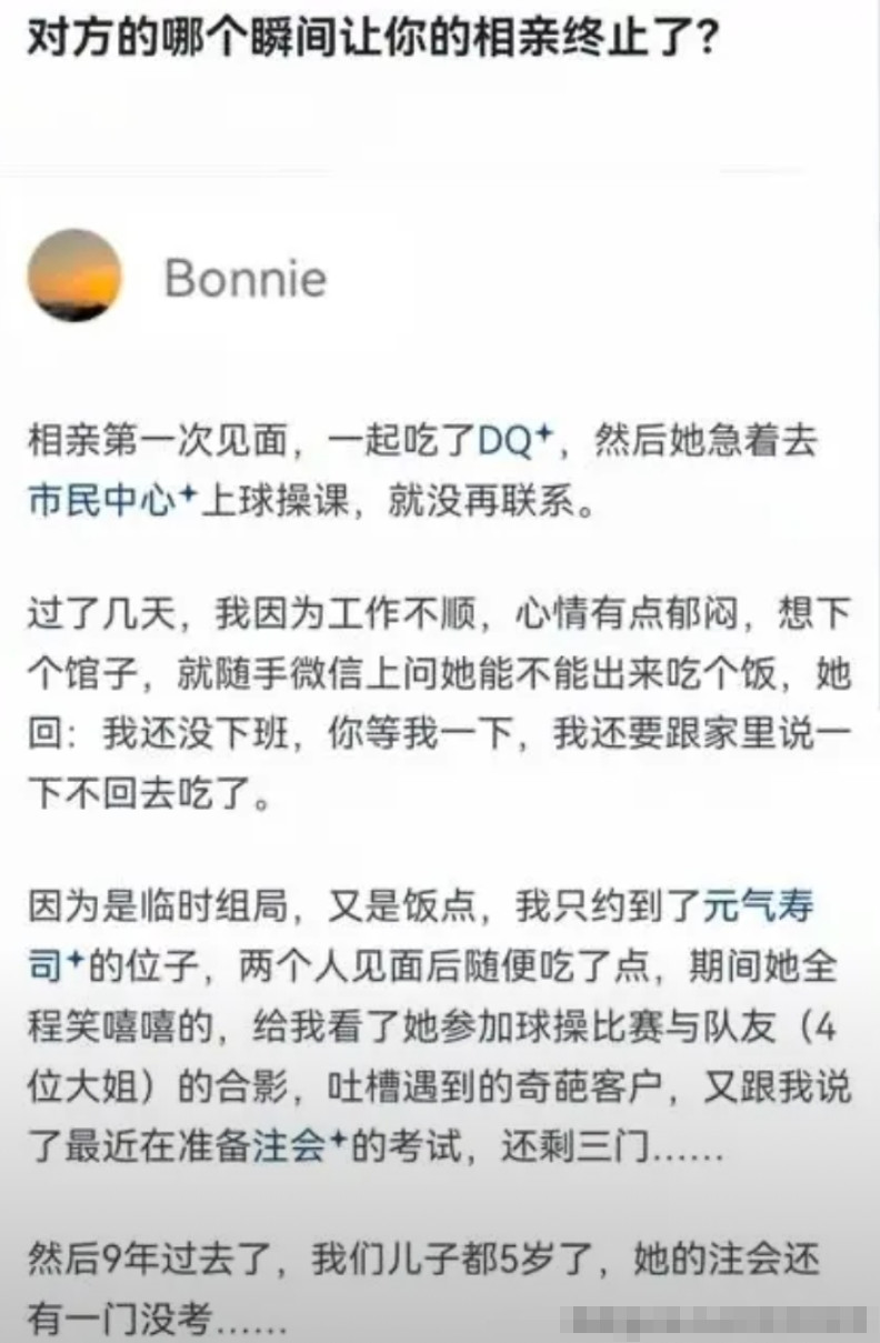 对方的什么行为让你相亲终止？