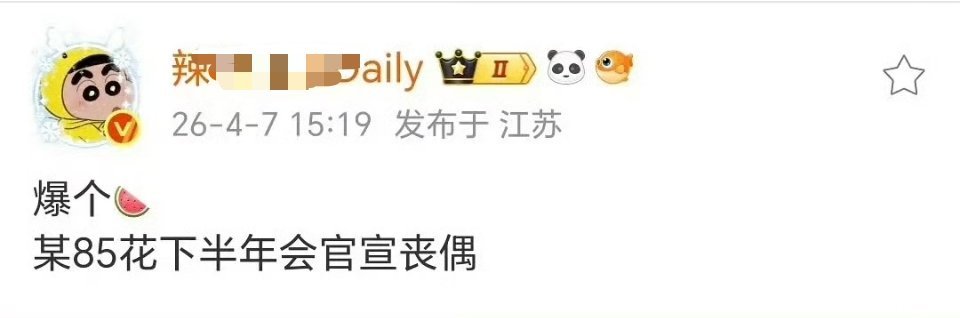 这爆料有点逗了评论区补充了，不然有点吓人hhhh