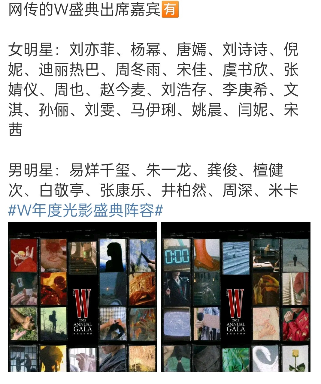 网传的W盛典出席嘉宾这不比vogue9月刊热闹？​​​