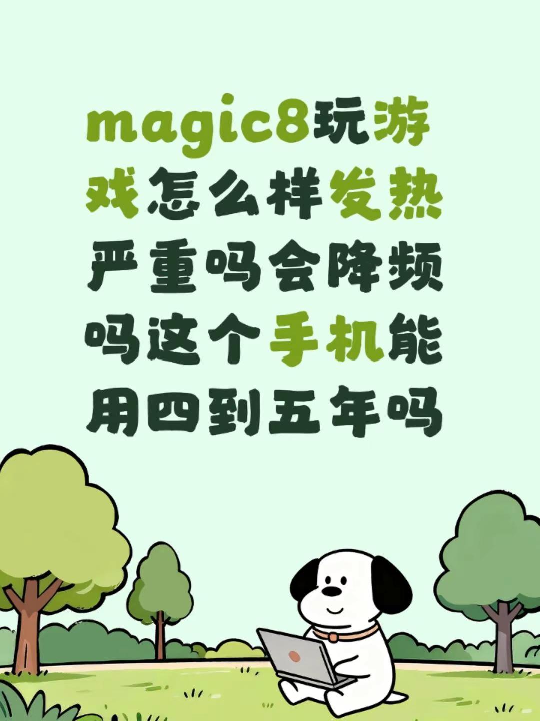magic8玩游戏怎么样发热严重吗会降频吗这个手机能用四到五年吗荣耀手机magic8手机
