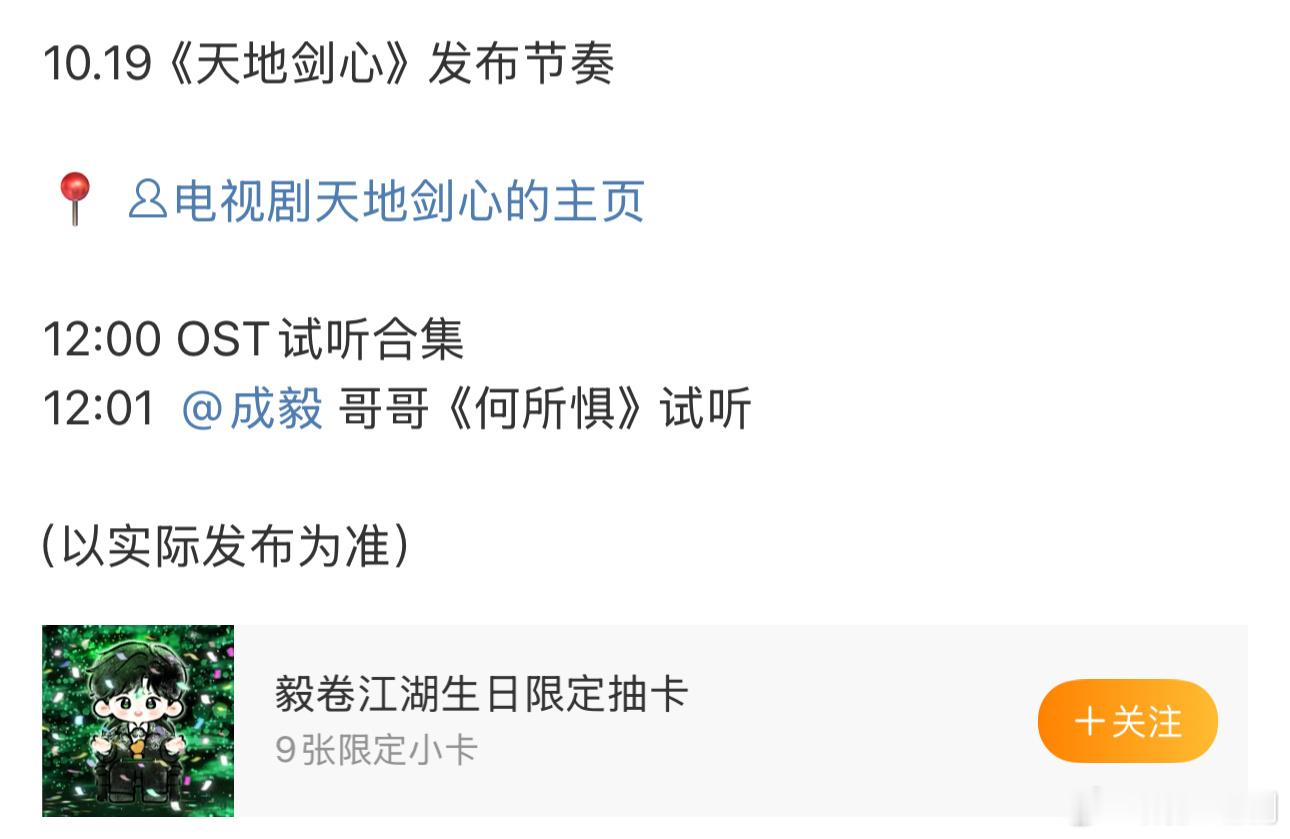 成毅的新剧《天地剑心》（狐妖第三部）又要来了，这次对于成毅团队关键在于如何护剧，